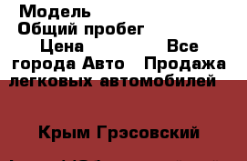  › Модель ­ Mitsubishi Colt › Общий пробег ­ 170 000 › Цена ­ 230 000 - Все города Авто » Продажа легковых автомобилей   . Крым,Грэсовский